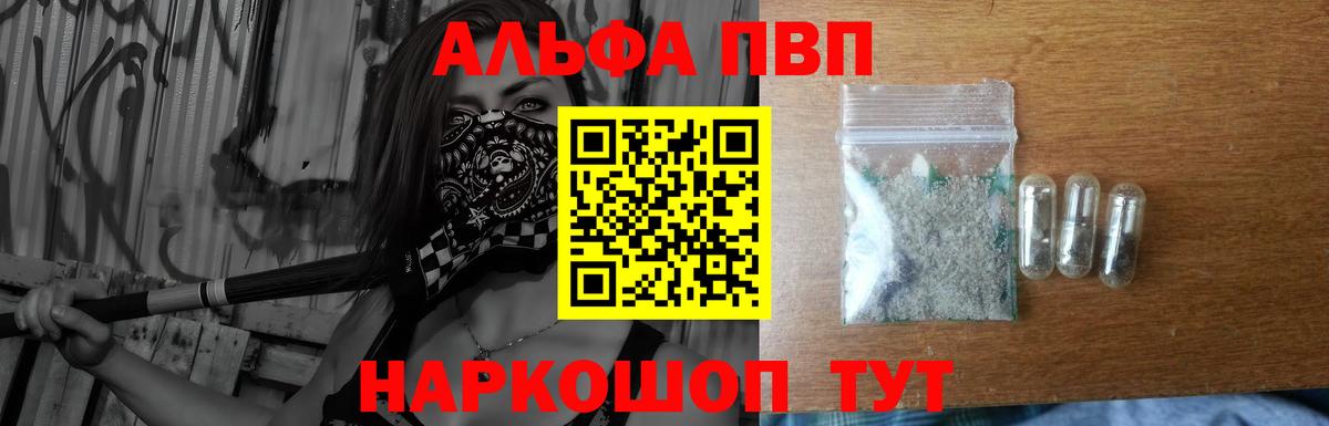 А ПВП крисы CK  Альфа ПВП  Альфа ПВП крисы CK  Черногорск  A-PVP крисы CK  Вход с VPN 