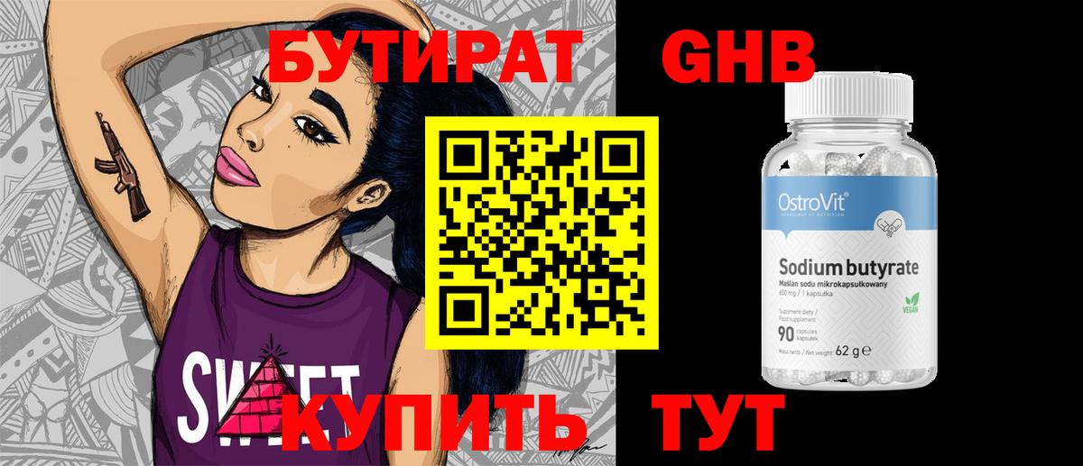 Бутират 99%  Вход с VPN  Черногорск 