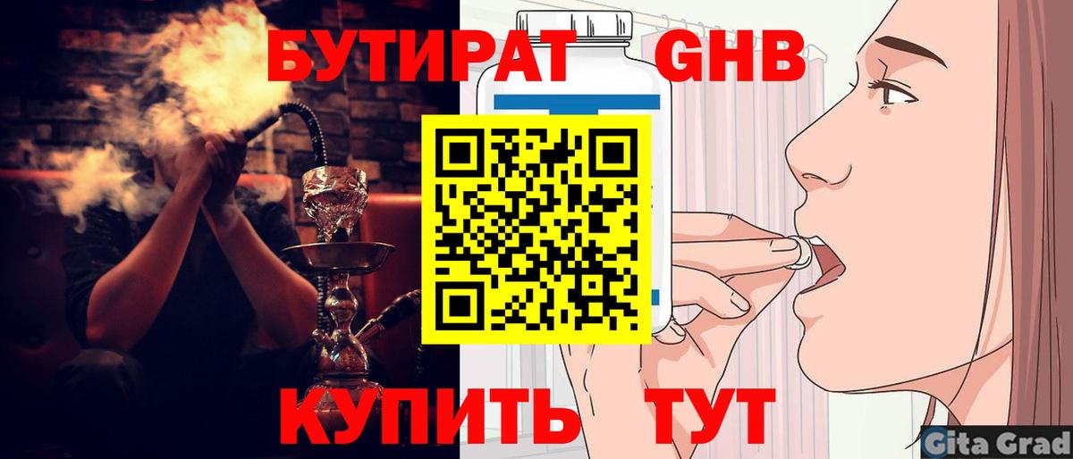 БУТИРАТ бутик Черногорск