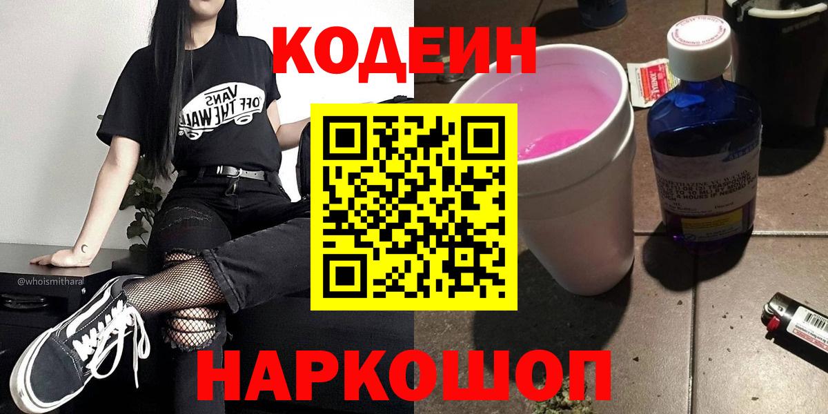 Черногорск  Codein напиток Lean (лин)  Кодеин напиток Lean (лин)  Вход с VPN 