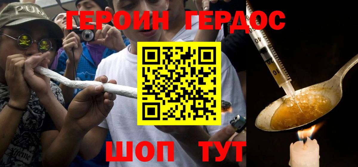 ГЕРОИН гречка Черногорск