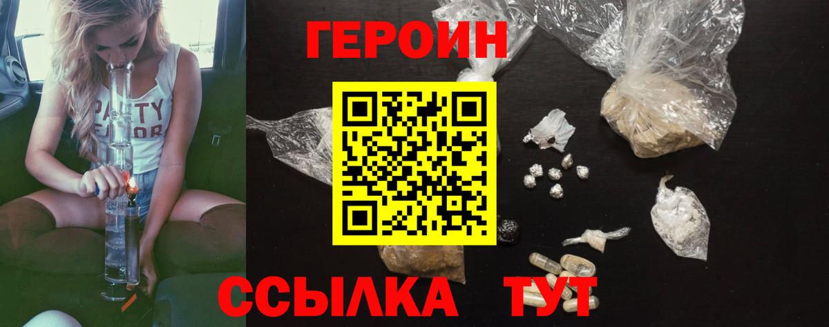 Черногорск  Героин хмурый  Вход с VPN 