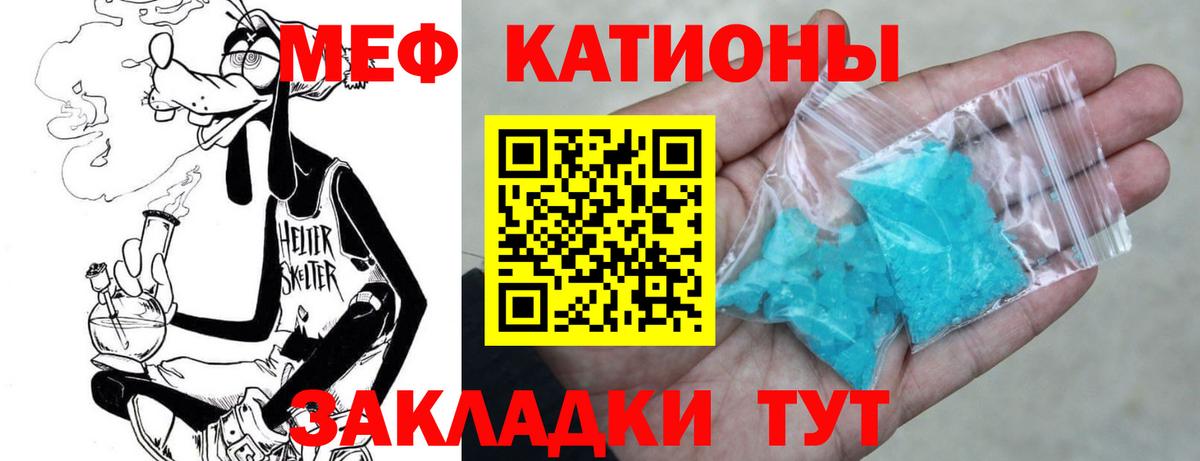Меф мяу мяу мука Черногорск