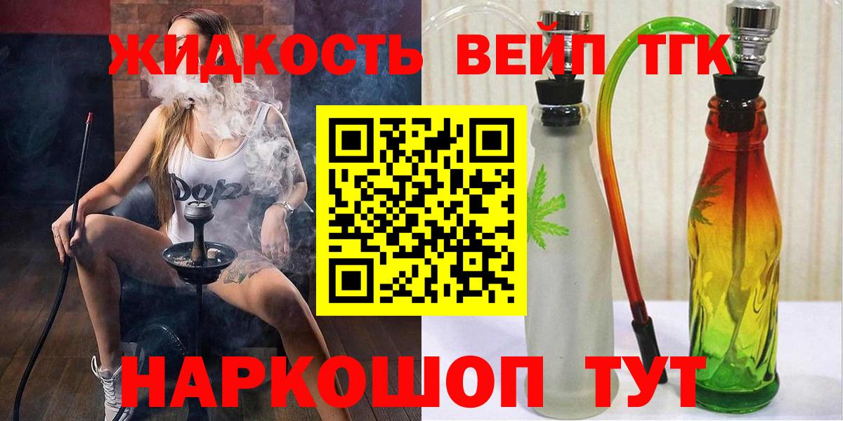 где купить наркотик  Дистиллят ТГК жижа  ТГК вейп с тгк  Вход с VPN  Черногорск 
